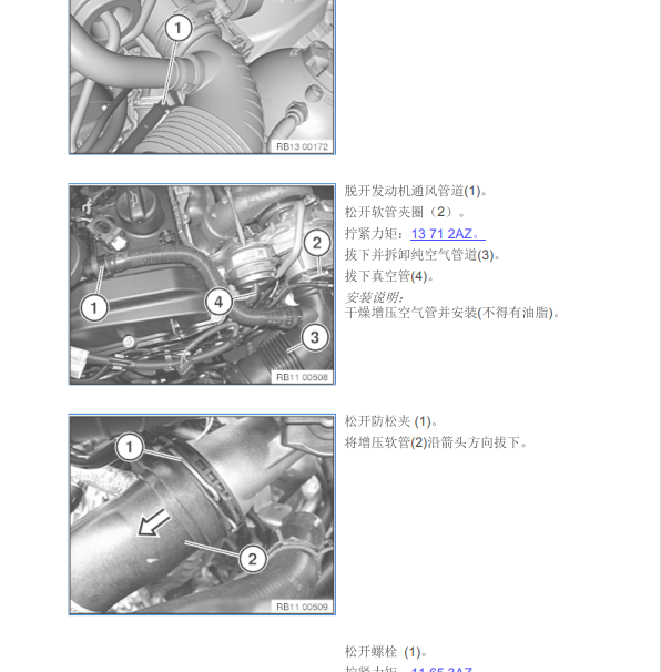2015年宝马120i发动机涡轮增压器拆装资料