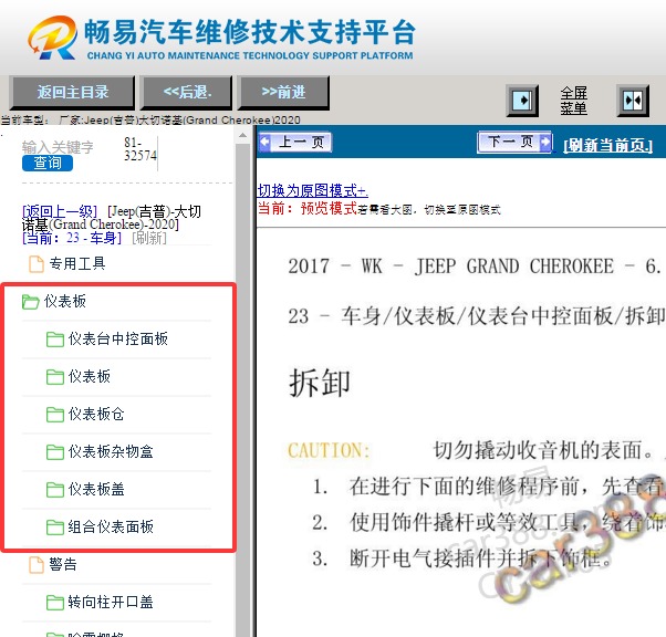 2020年吉普大切诺基仪表中控台拆解图