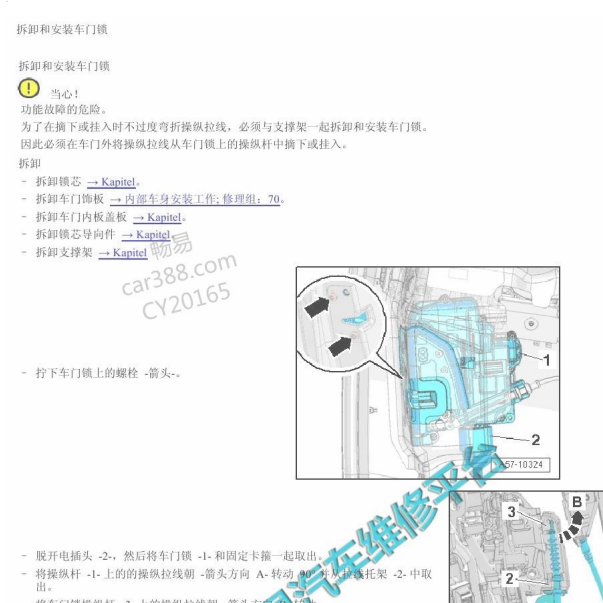 2009年奥迪A9车门锁拆装.