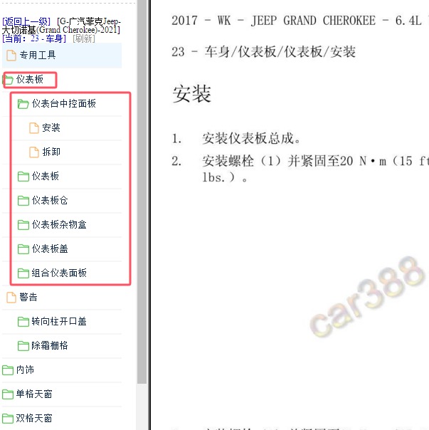 2021年吉普大切诺基仪表和中控台拆装资料