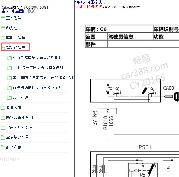 2007-2008年雪铁龙C6仪表电路图
