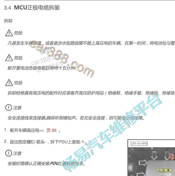 2020年昌河EC100 MCU拆装资料