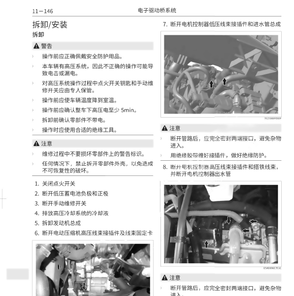 2021年长城哈弗赤兔电机控制器拆装