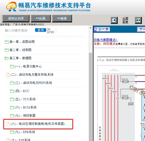 2022年奇瑞瑞虎5X空调电路图