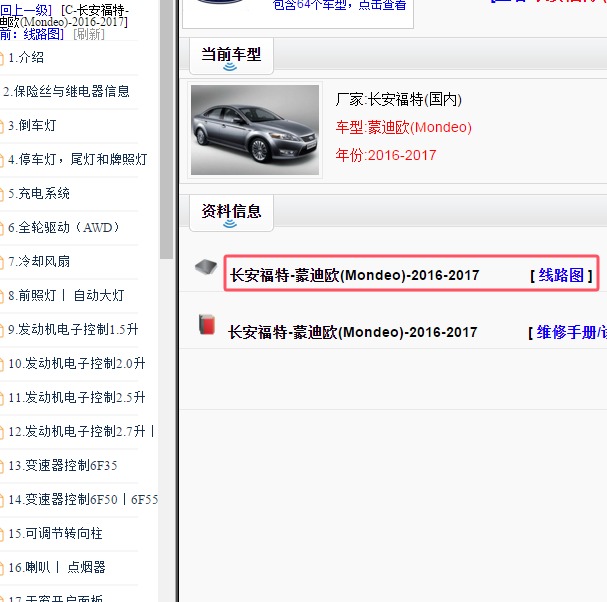 2016-2017年福特蒙迪欧全车电路图