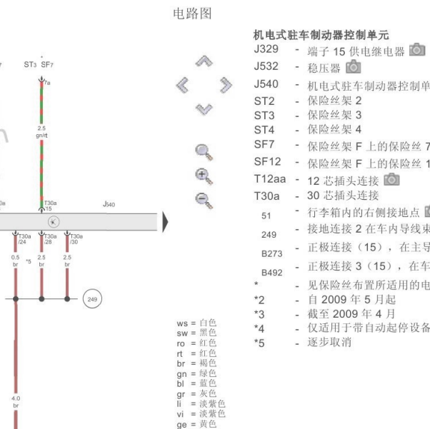 2010年奥迪A4手刹电路图