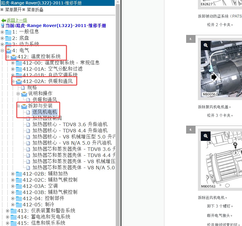 2011年路虎揽胜暖风冷暖电机位置