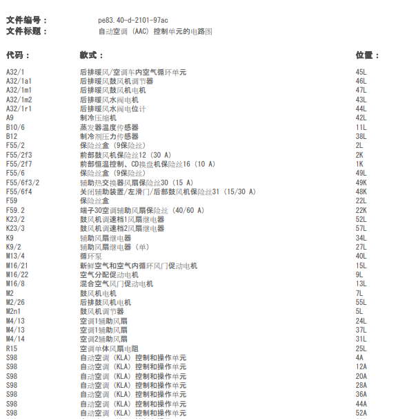 2007年奔驰斯宾特空调电路图