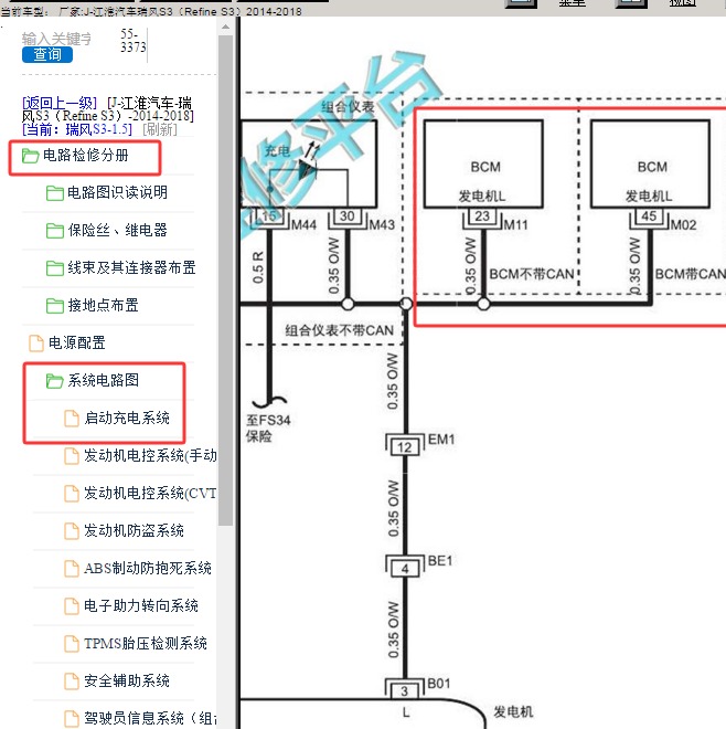 2017年江淮瑞风S3发电机到BCM电路图