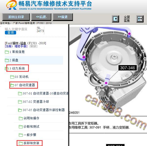 2019年福特F150变速箱维修手册