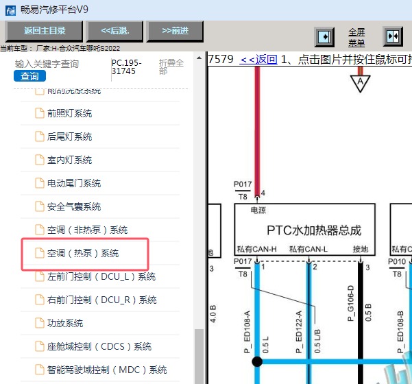 2022年哪吒汽车哪吒S热交换系统电路图资料