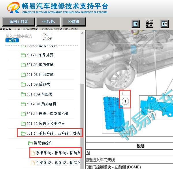 2017-2018年林肯大陆车身模块位置