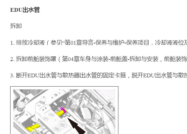 2022年哪吒汽车哪吒S热交换系统维修手册