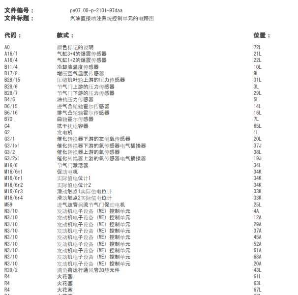 2013年奔驰E260L发动机电路图