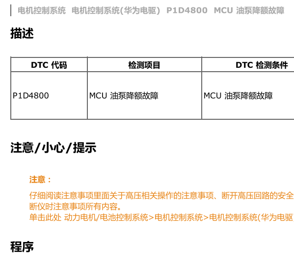 2023年一汽奔腾NAT P1D4800和P1D4987故障码维修手册