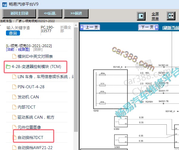 2021-2022年领克汽车领克03变速箱电路图