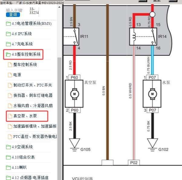 2023年长安汽车星卡EV 水泵电路图
