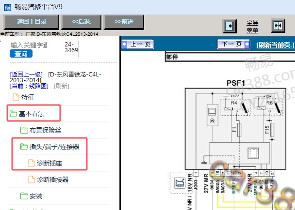 2013-2014年雪铁龙C4L OBD诊断接口电路图资料