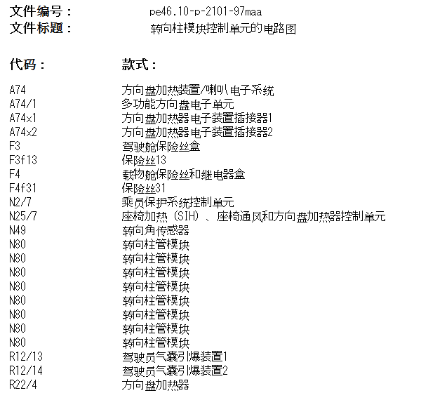 2012年奔驰GL450转向系统电路图