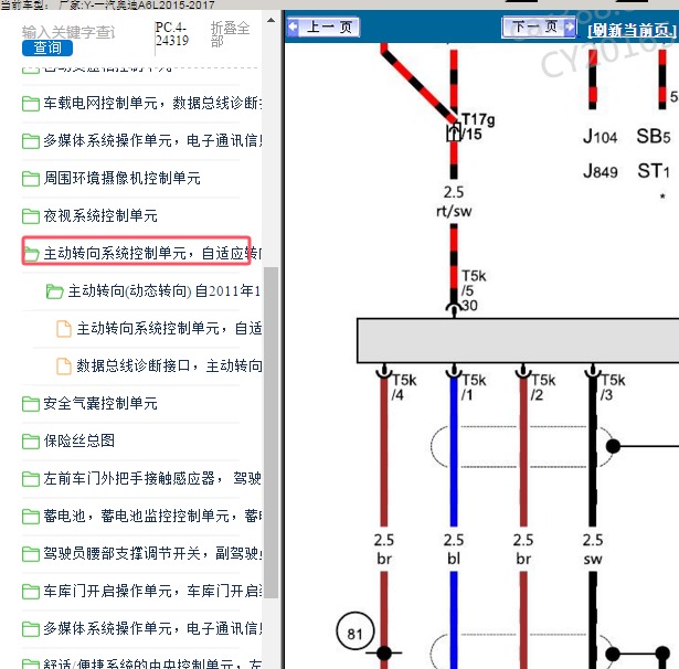 2015-2017年奥迪A6L转向系统电路图