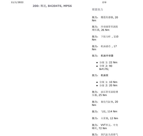 2011年沃尔沃XC60发动机扭矩资料