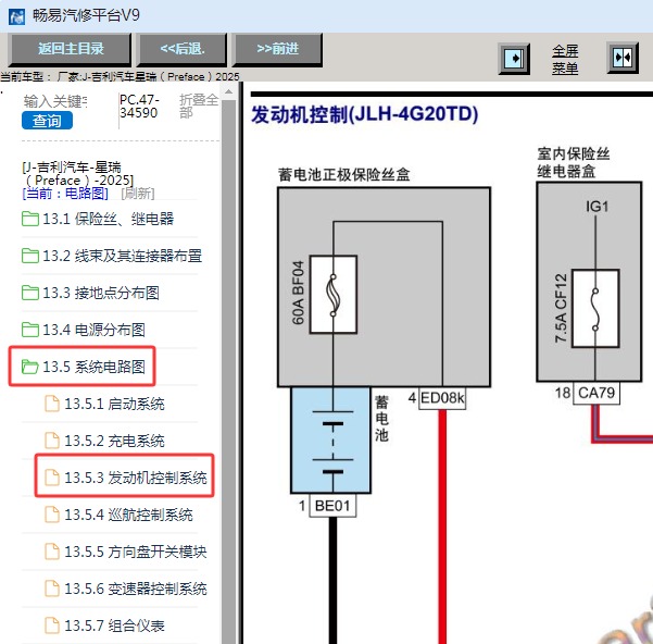 2025年吉利星瑞4G20TD发动机电路图