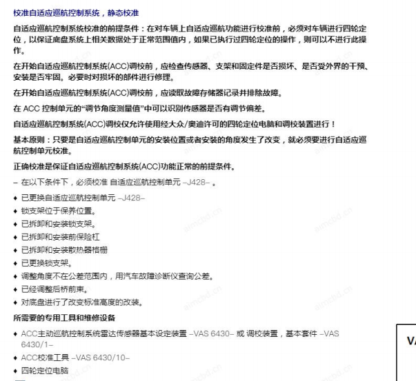 2019年大众速腾车距监测系统匹配资料