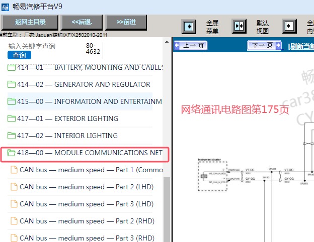 2010-2012年捷豹XF网络通讯电路图资料