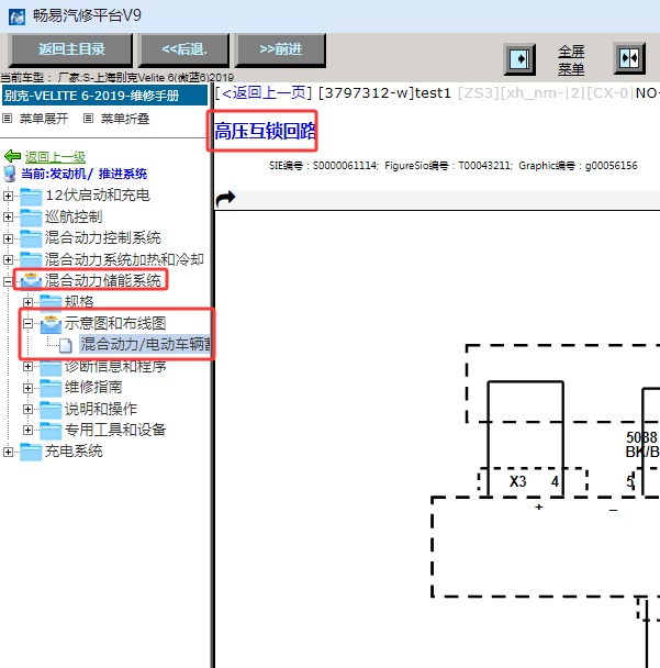 2019年别克微蓝6 高压互锁电路图