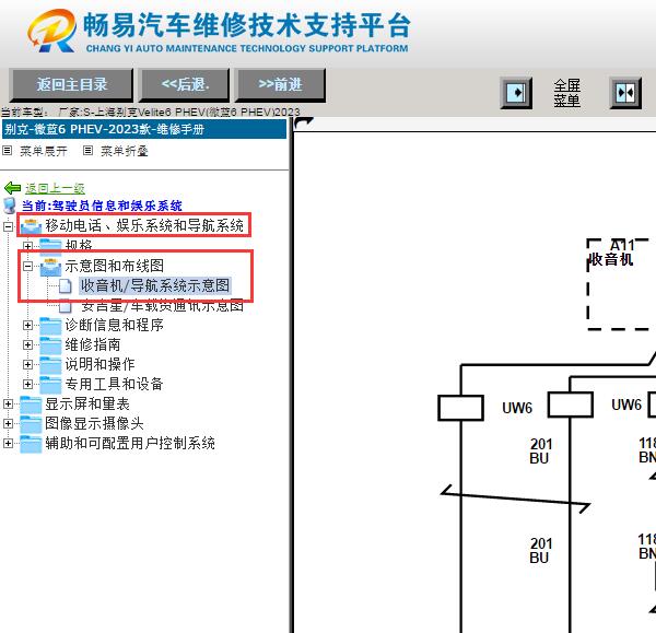 2023年别克微蓝6音响电路图和针脚资料