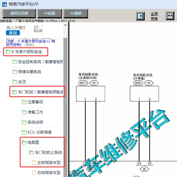 2017年日产奇骏无钥匙模块电路图