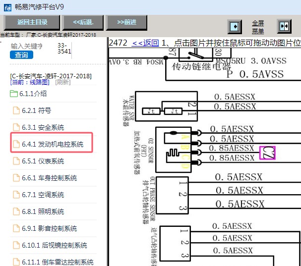 2017-2018年长安凌轩发动机电路图资料