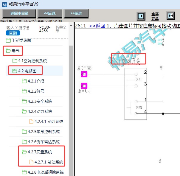 2018年长安汽车奔奔EV 刹车开关和VCU电路图