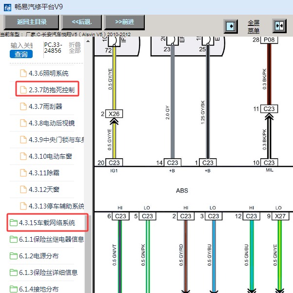 2012年长安汽车悦翔V5 ABS和网络电路图