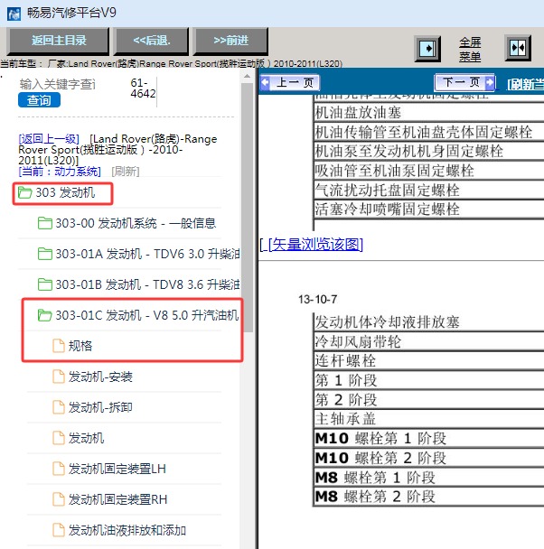 2010年路虎揽胜运动版发动机大小瓦曲轴扭矩资料
