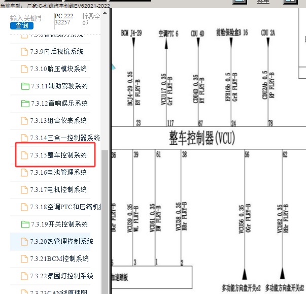 2022年创维EV6整车控制器电路图