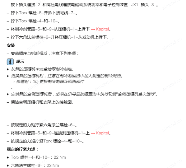 2023年大众帕萨特PHEV 压缩机维修手册