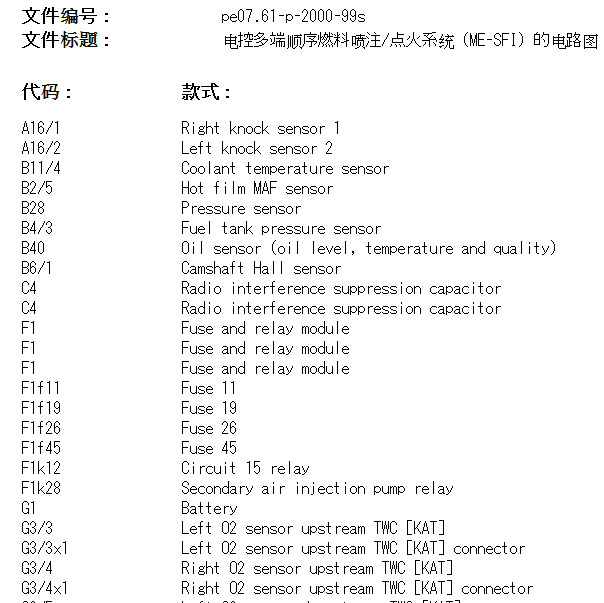 1997年奔驰ML320发动机变速箱电路图