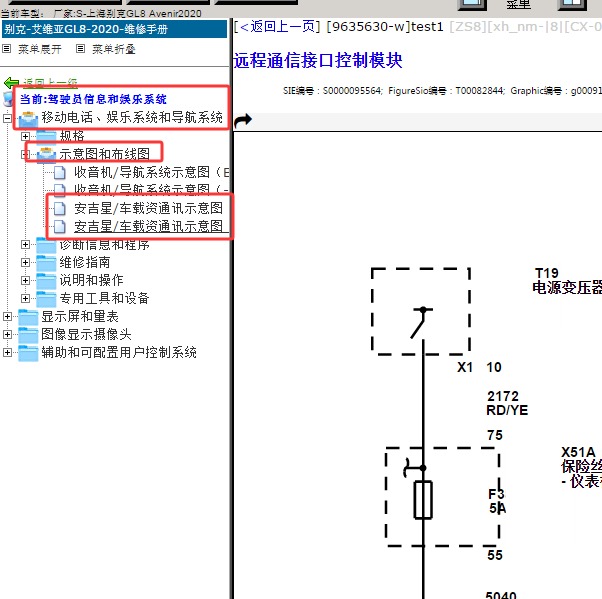 2020年别克GL8  Avenir 安吉星电路图