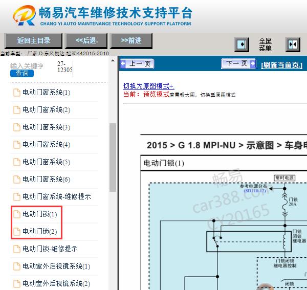 2015-2016年起亚K4中控锁电路图