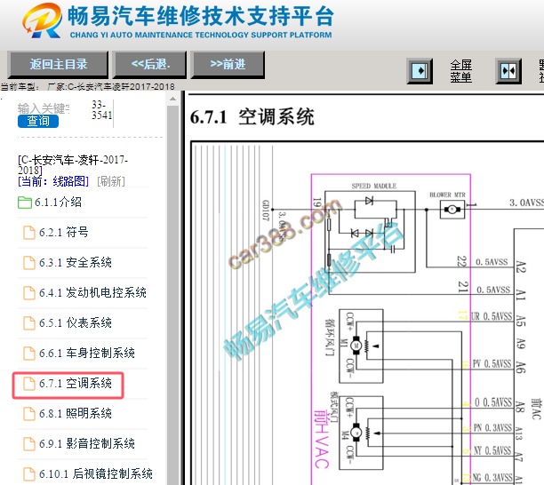 2017-2018年长安凌轩空调电路图资料