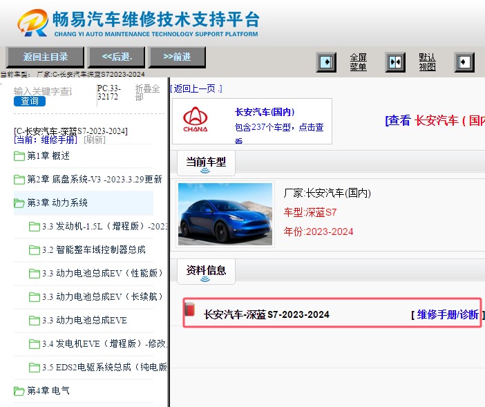 2023-2024年长安深蓝S7全车维修手册资料