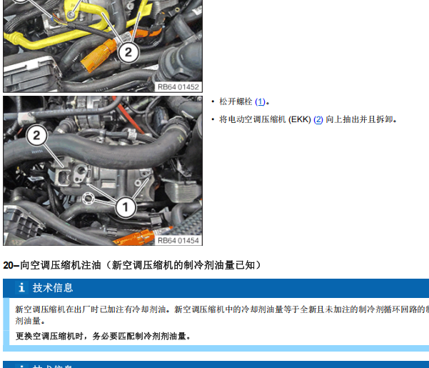 2021年宝马535Le 空调压缩机维修手册