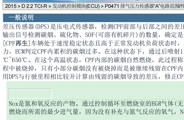2015年现代胜达D4HB发动机P0471故障码诊断和差压传感器位置资料