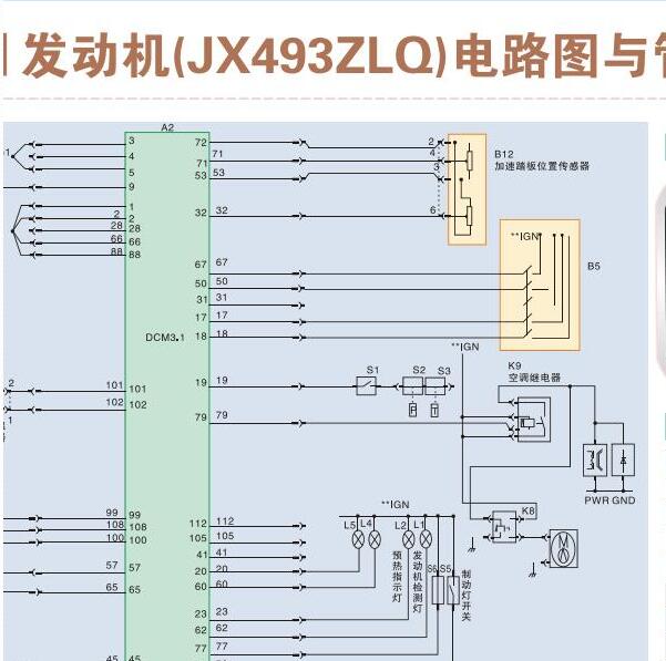 2017年江铃顺达发动机电路图