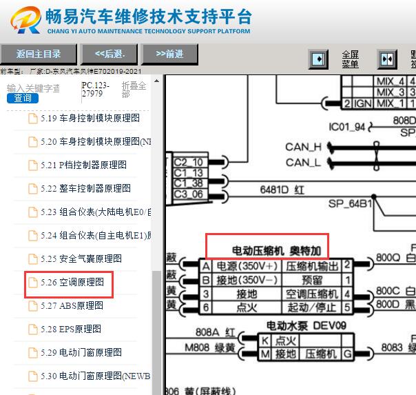 2021年东风风神E70压缩机电路图