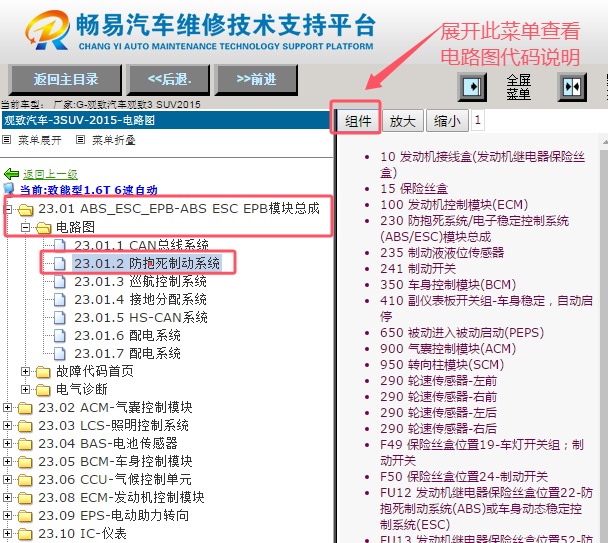 2015年观致汽车观致3 SUV ABS电路图代码说明资料