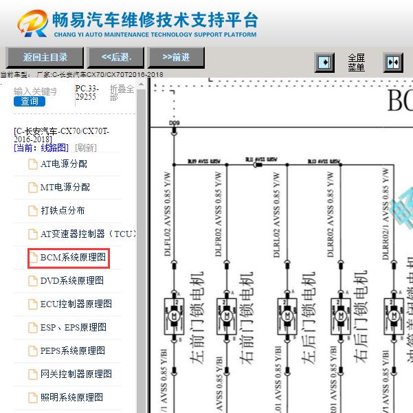 2016-2017年长安CX70车身门锁电路图
