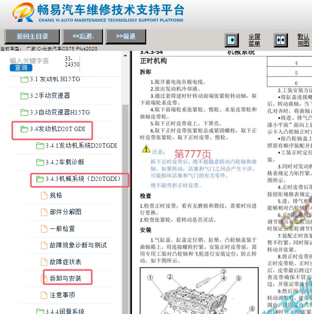 2020年长安CS75 PLUS 发动机正时资料