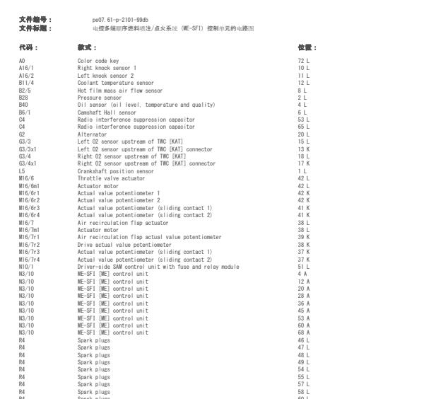 2004年奔驰E240发动机曲轴位置传感器电路图